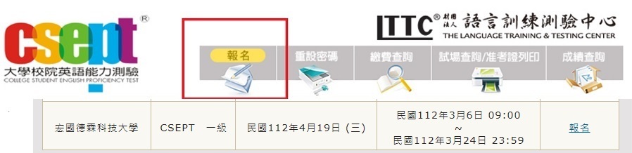 CSEPT線上報名