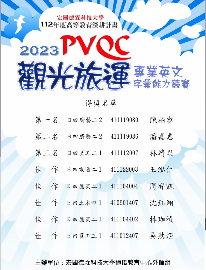 2023 PVQC contest winners